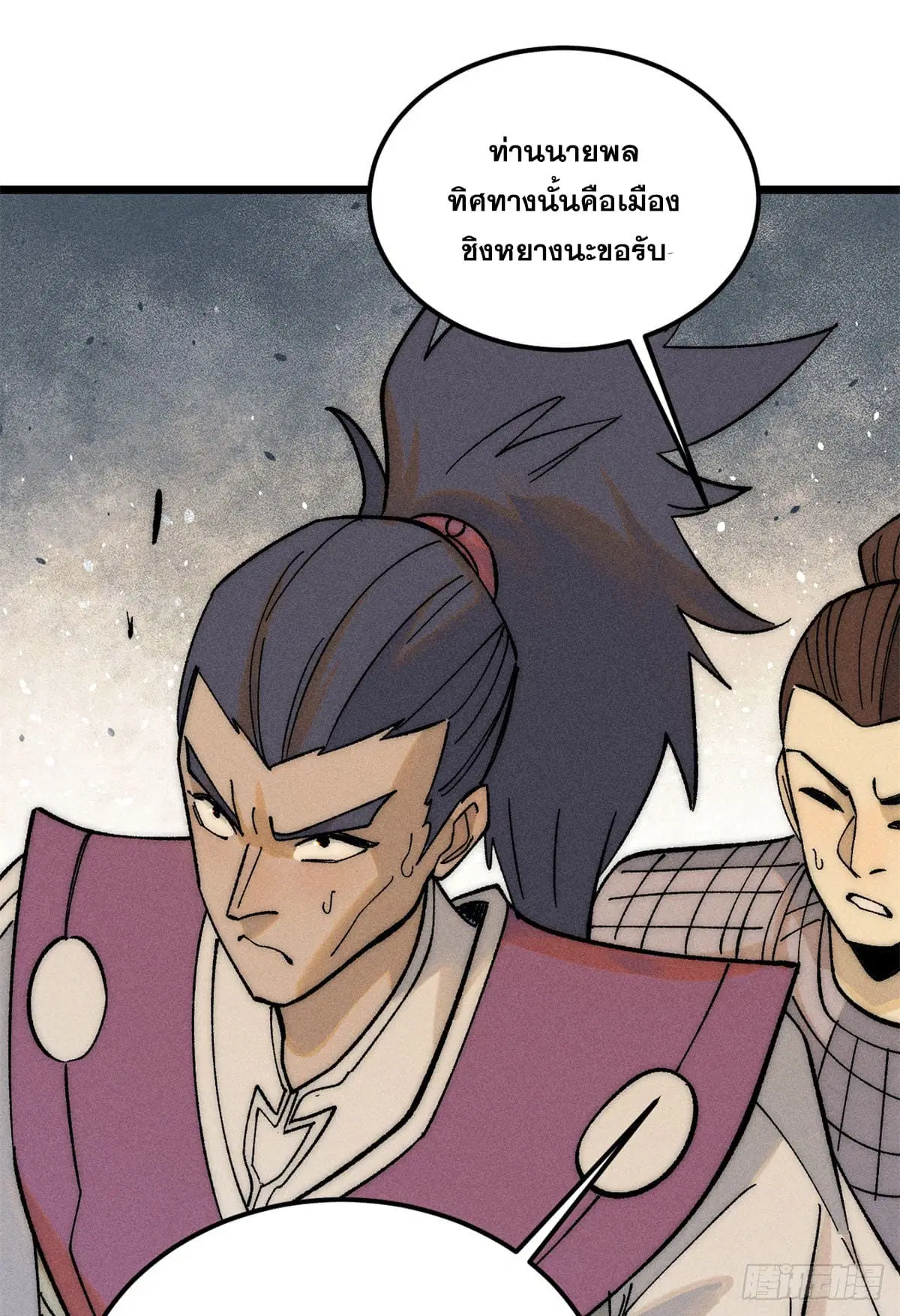 All Hail the Sect Leader ตอนที่ 242 หน้า 31
