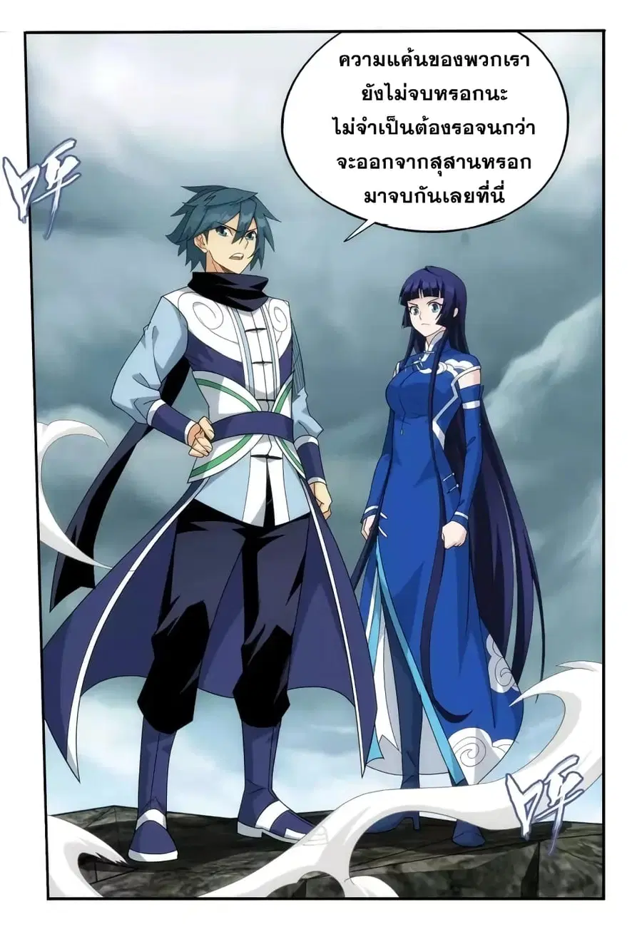 Doupo Cangqiong ตอนที่ 355 หน้า 27