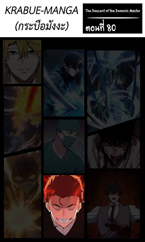 The Descent of the Demonic Master ตอนที่ 80 หน้า 1