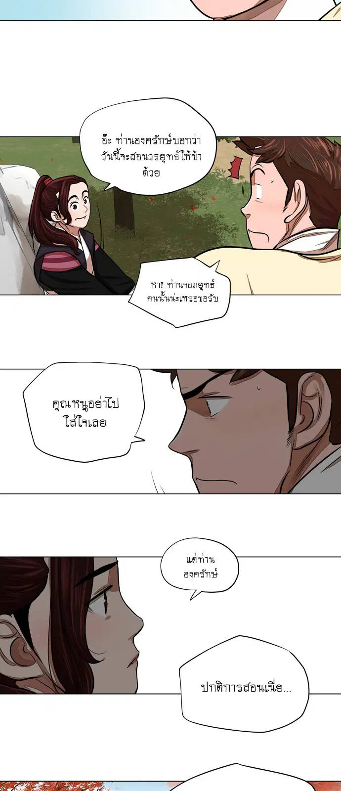 Escort Warrior ตอนที่ 62 หน้า 19