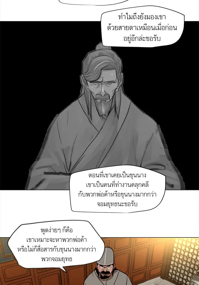 Escort Warrior ตอนที่ 24 หน้า 26
