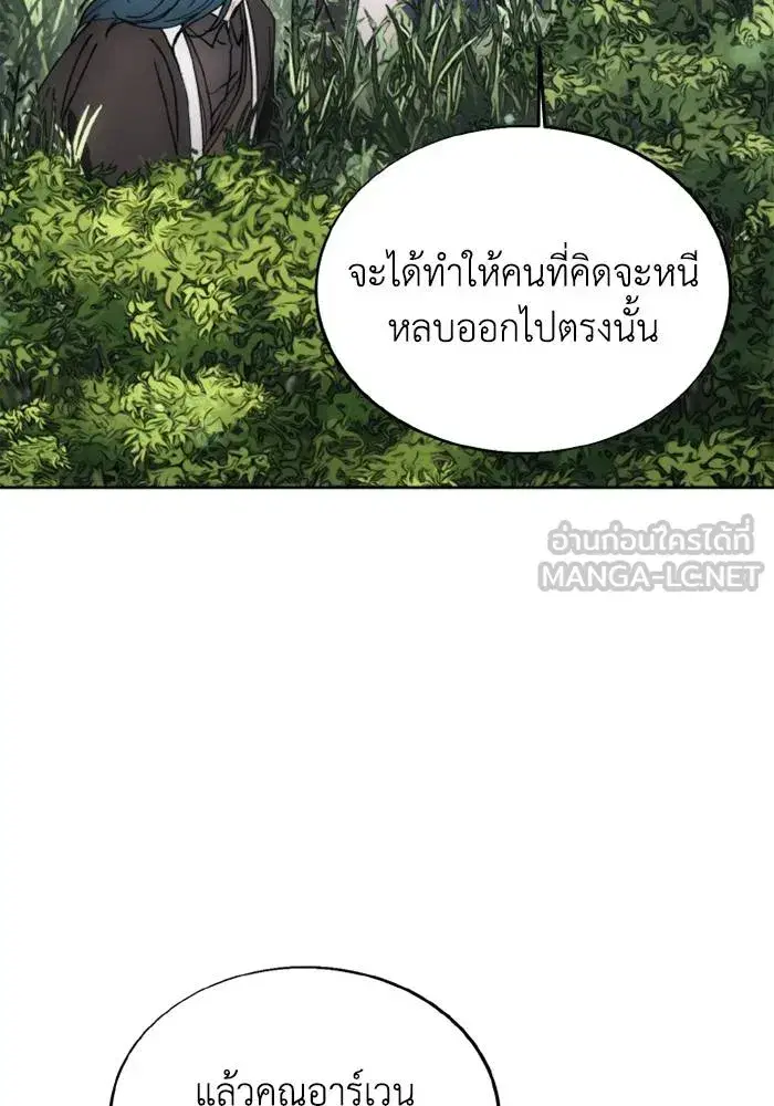 How to Live as a Villain ตอนที่ 133 หน้า 30