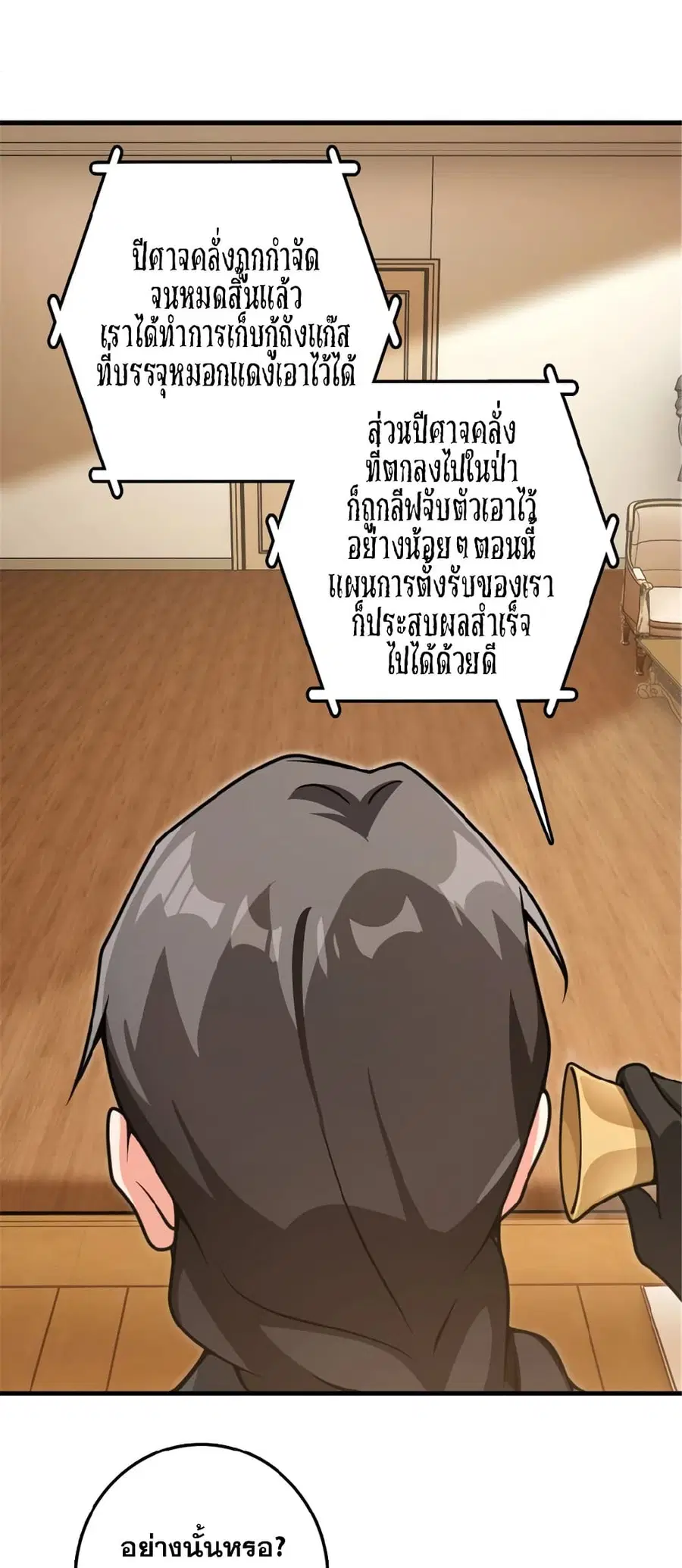 Release That Witch ตอนที่ 544 หน้า 8