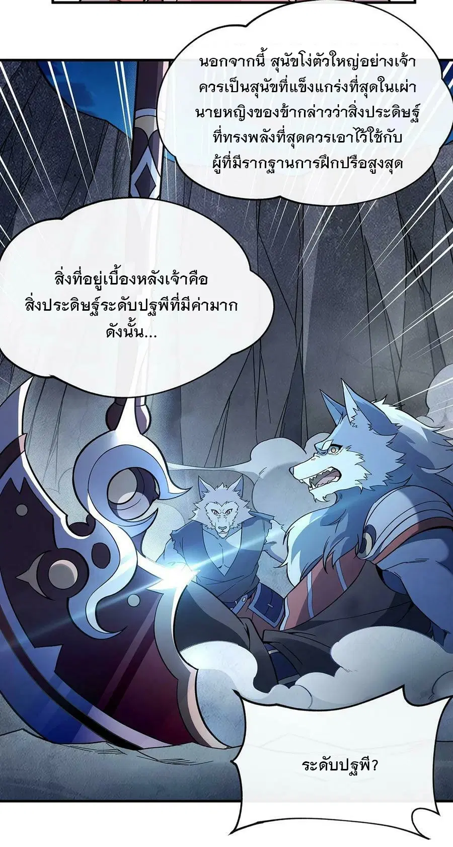 My Female Disciples are all Future Masters of the Heavens ตอนที่ 192 หน้า 44