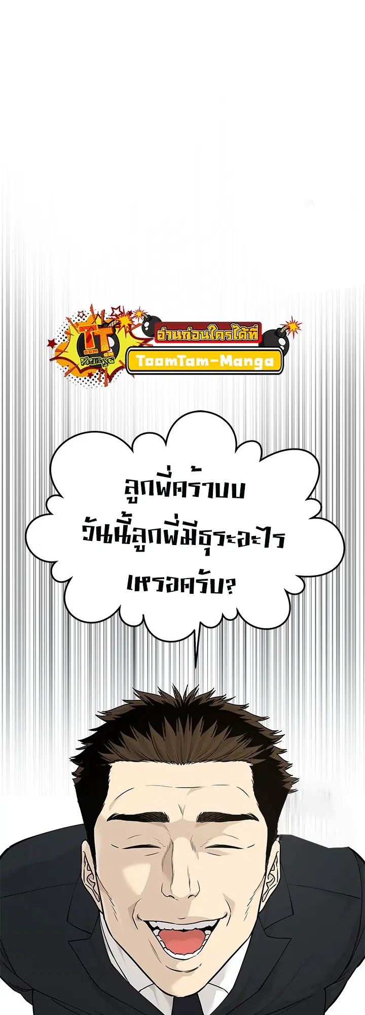 God of Blackfield ตอนที่ 180 หน้า 45