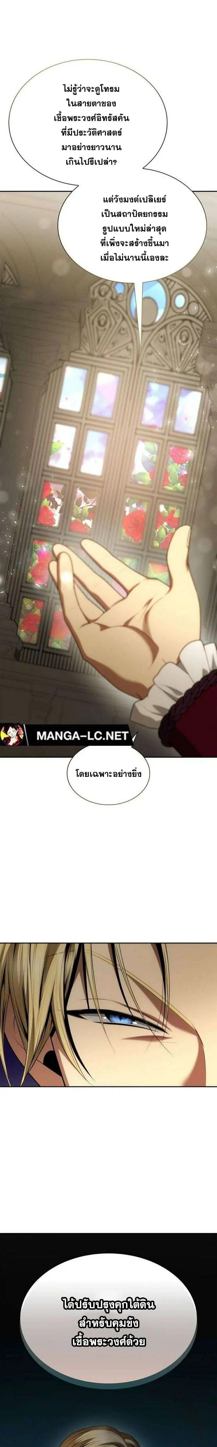 Sister I Am the Queen in This Life ตอนที่ 109 หน้า 21