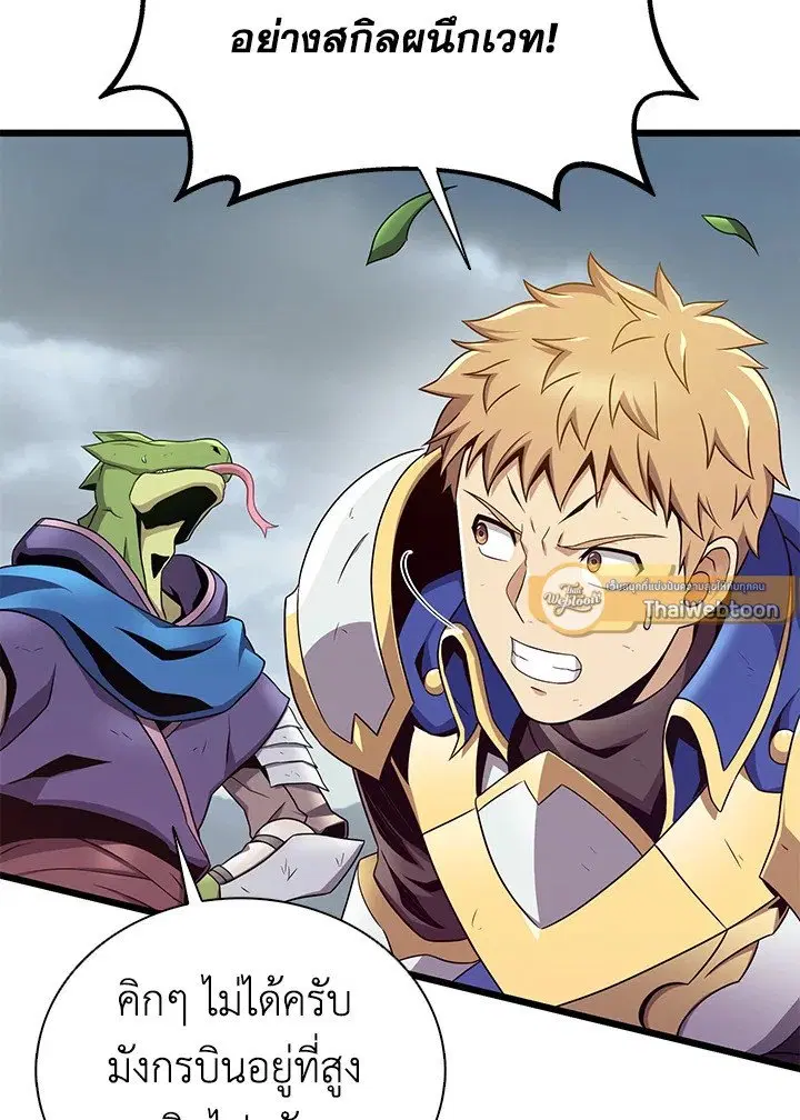 Arcane Sniper ตอนที่ 153 หน้า 37