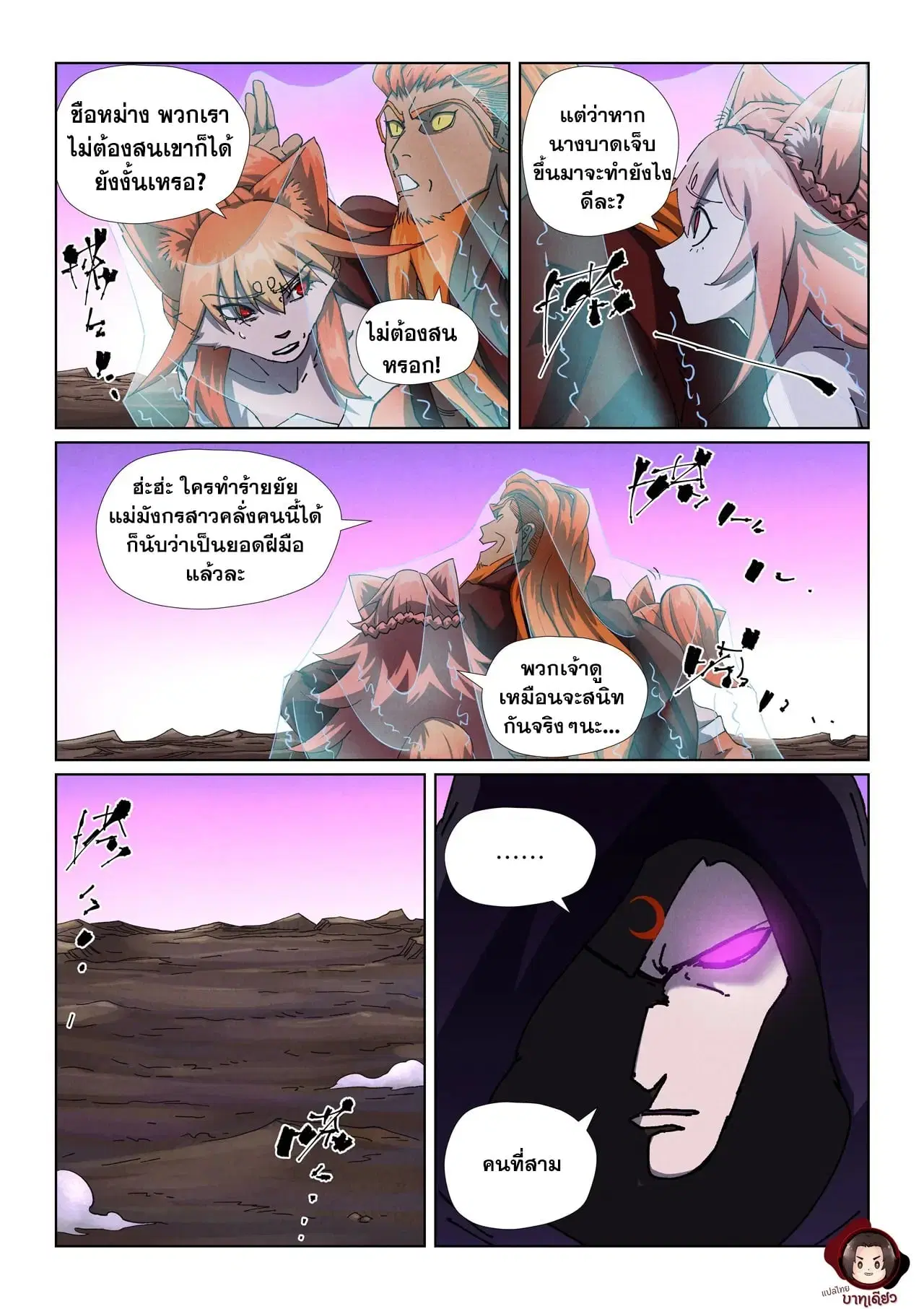 Tales of Demons and Gods ตอนที่ 503 หน้า 10