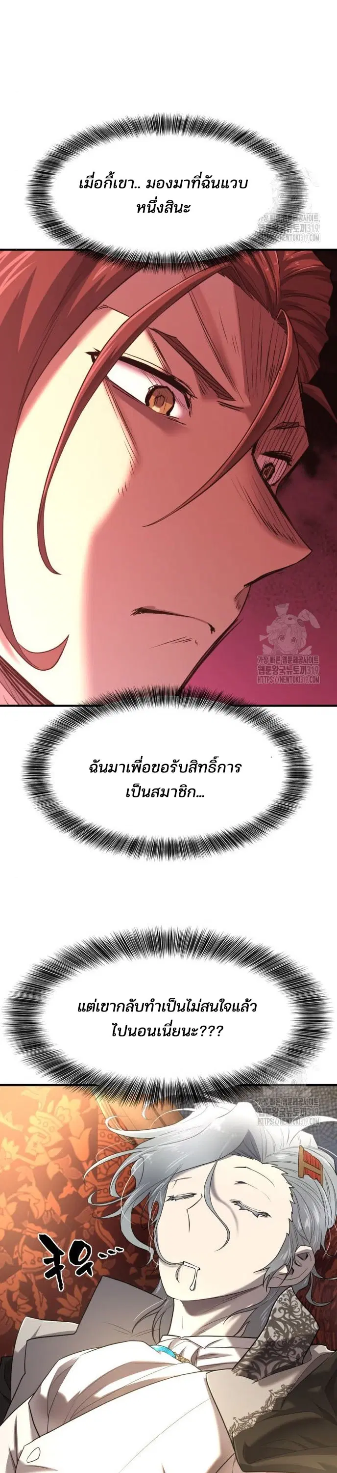The Greatest Estate Developer ตอนที่ 120 หน้า 26