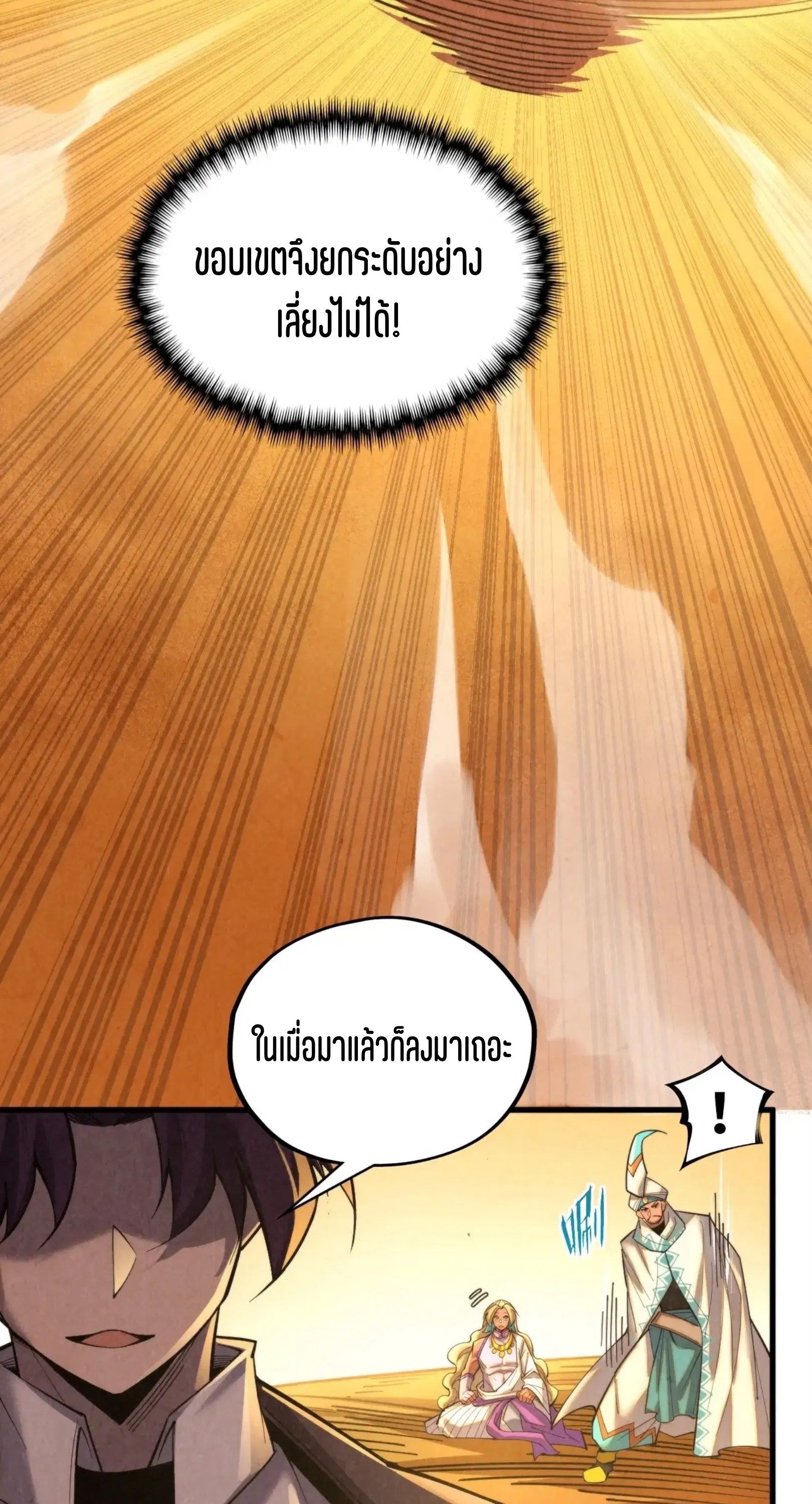 The Eternal Supreme ตอนที่ 357 หน้า 42