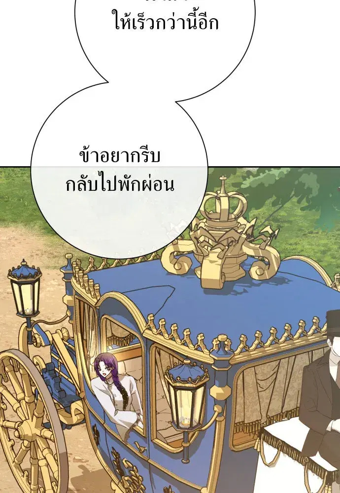 Your Throne ตอนที่ 175 หน้า 67