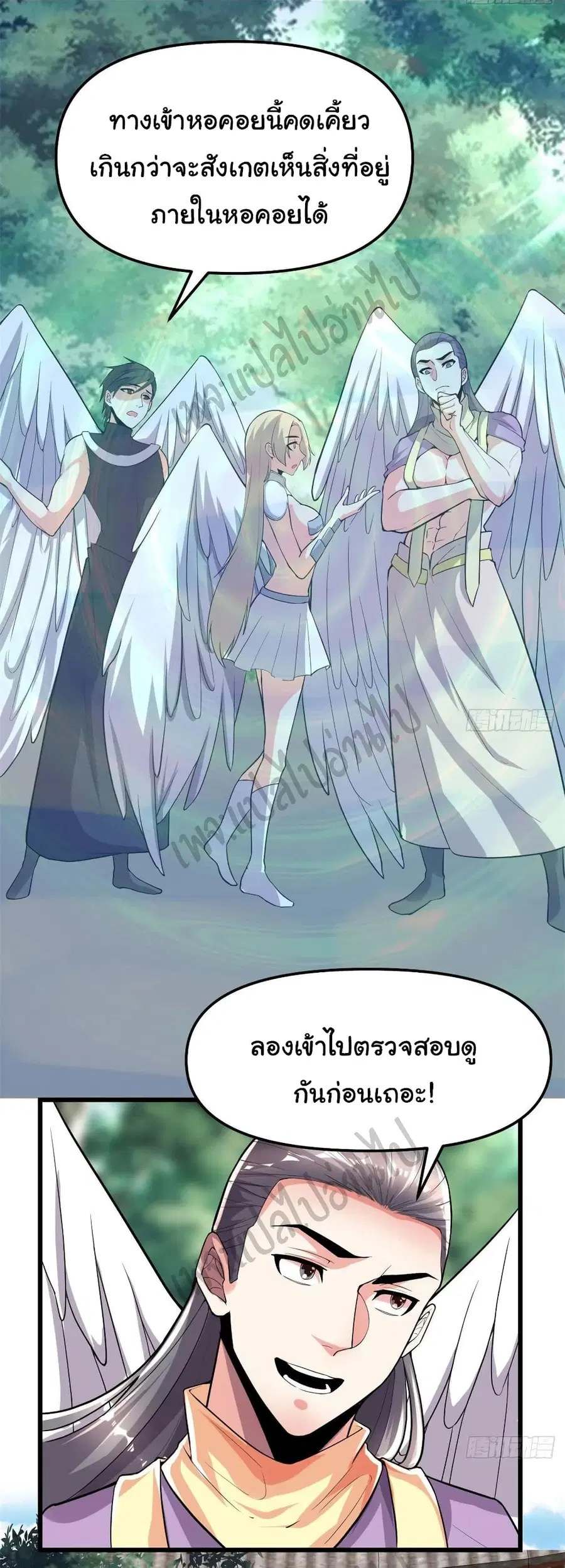I might be A Fake Fairy ตอนที่ 131 หน้า 5