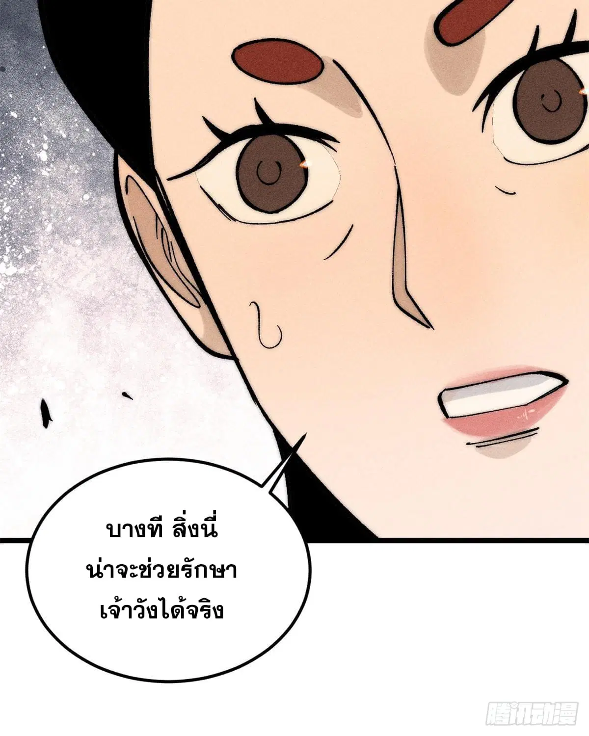 All Hail the Sect Leader ตอนที่ 250 หน้า 28