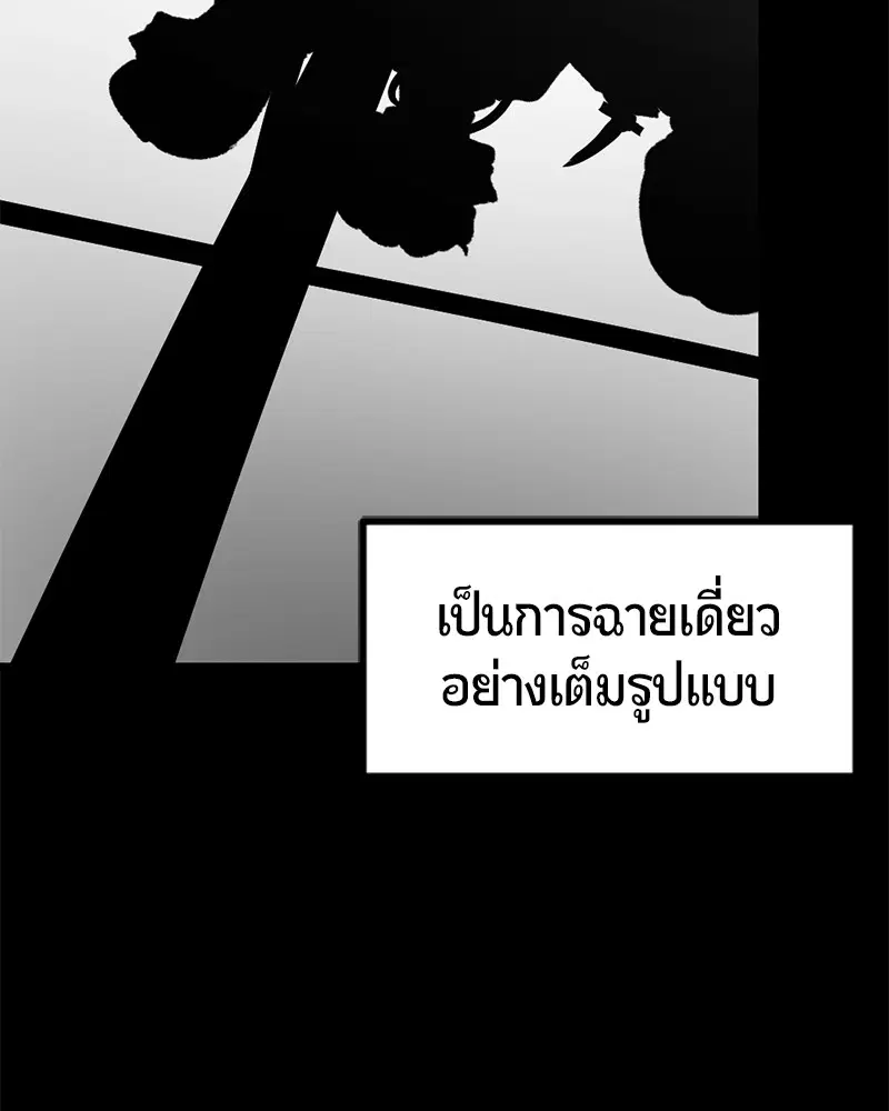 HERO KILLER ตอนที่ 85 หน้า 143