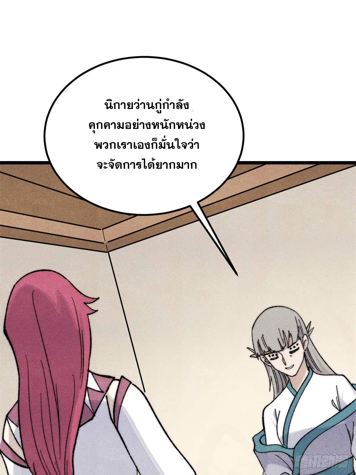 All Hail the Sect Leader ตอนที่ 341 หน้า 72
