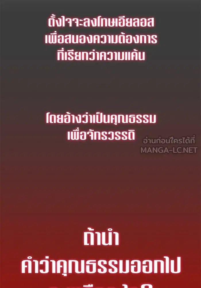 Your Throne ตอนที่ 158 หน้า 87