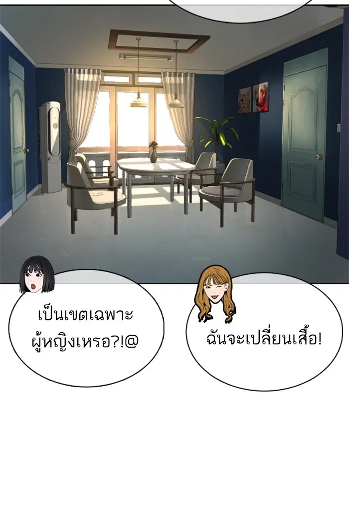 How to Fight ตอนที่ 64 หน้า 75