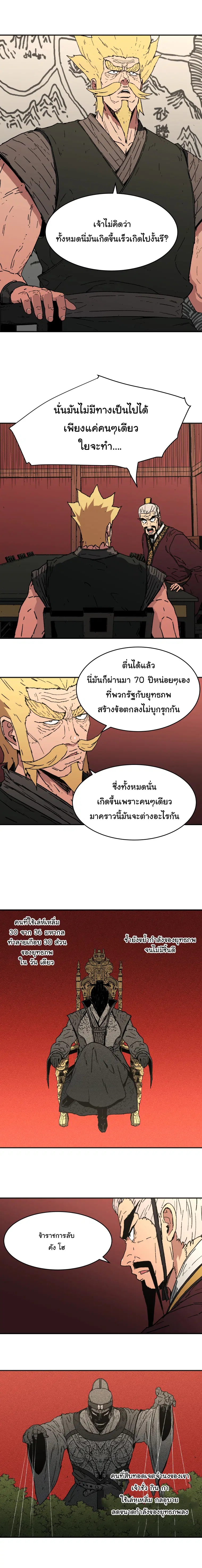 Peerless Dad ตอนที่ 96 หน้า 11