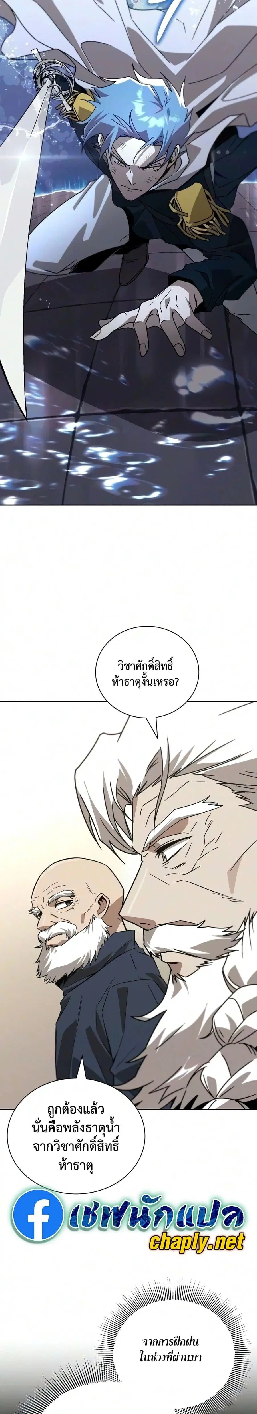 The Lazy Lord Masters the Sword ตอนที่ 141 หน้า 21