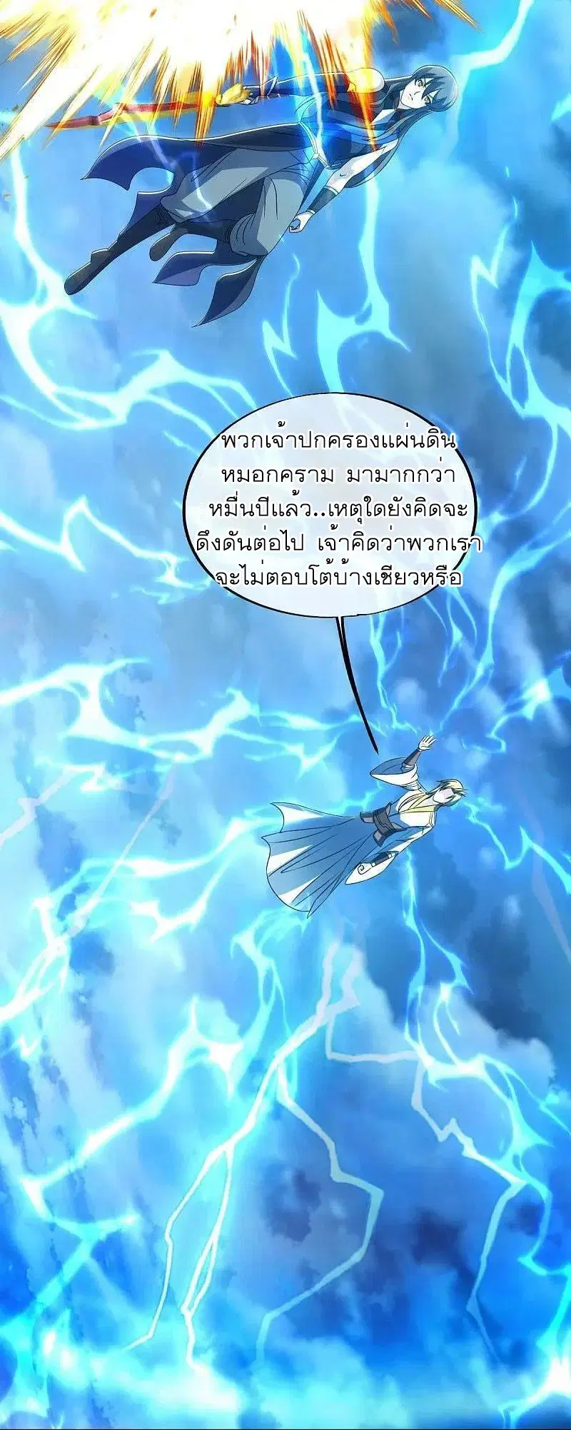 Peerless Battle Spirit ตอนที่ 534 หน้า 11