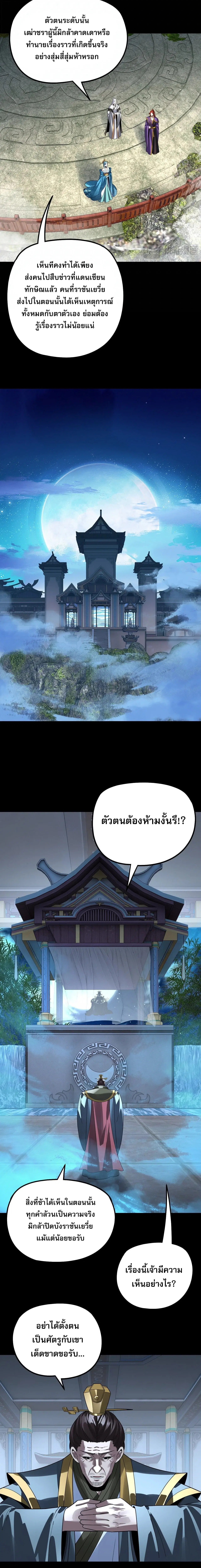 Villain is here ตอนที่ 359 หน้า 7