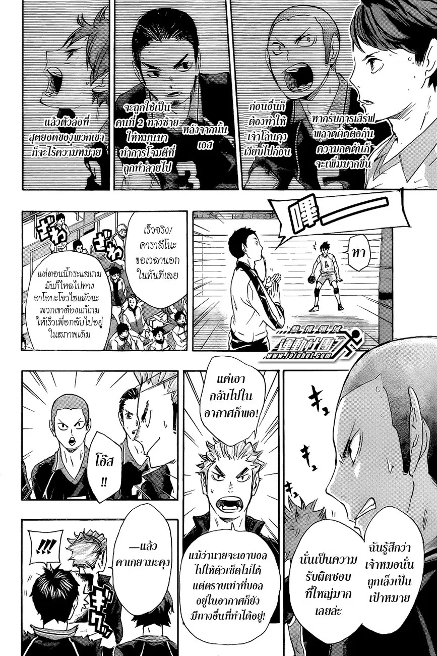 Haikyuu!! ตอนที่ 52 หน้า 4