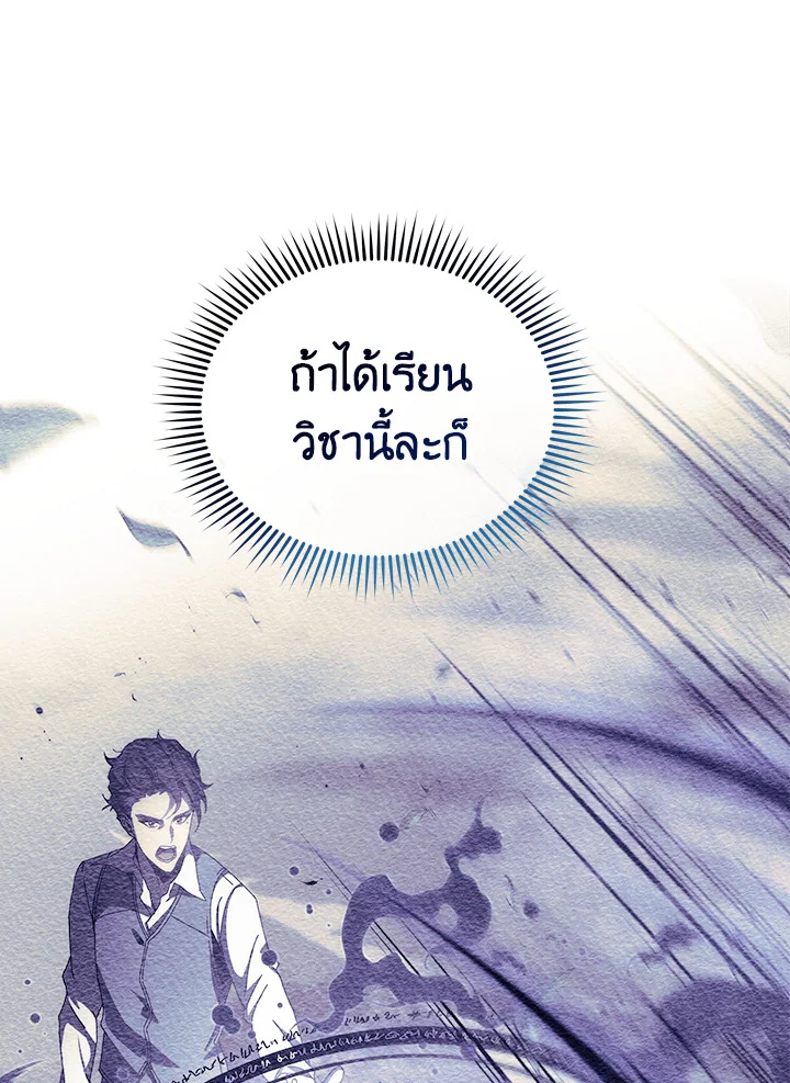Necromancer Academy’s Genius Summoner ตอนที่ 7 หน้า 23