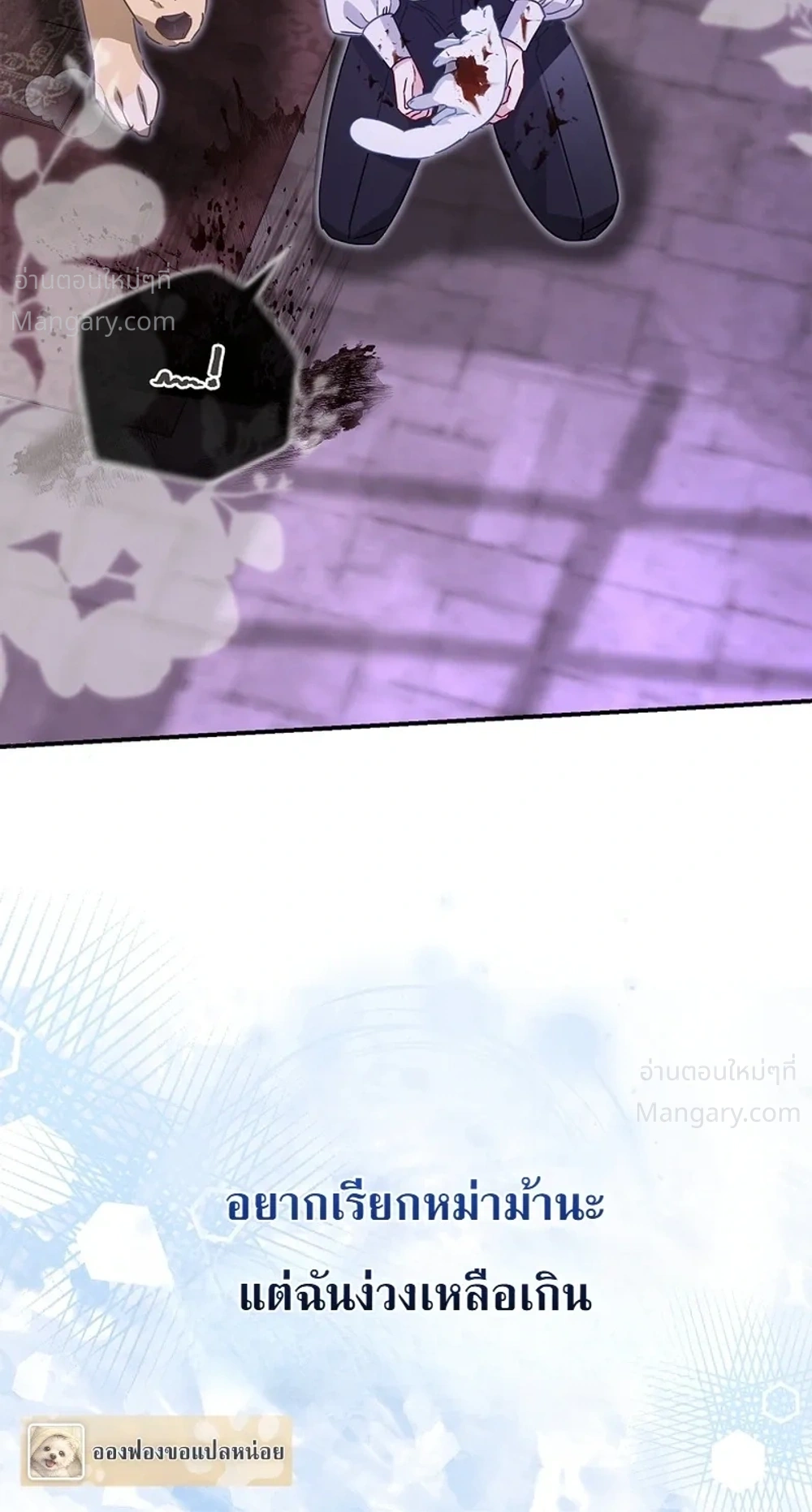 The Heroine Takes Everything – ภารกิจหาเงินของเบบี๋วัย 4 ขวบ ตอนที่ 1 หน้า 15