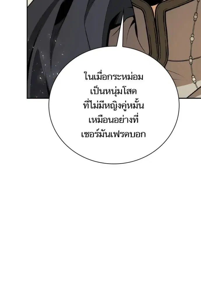 I Am the Queen in This Life ตอนที่ 125 หน้า 86