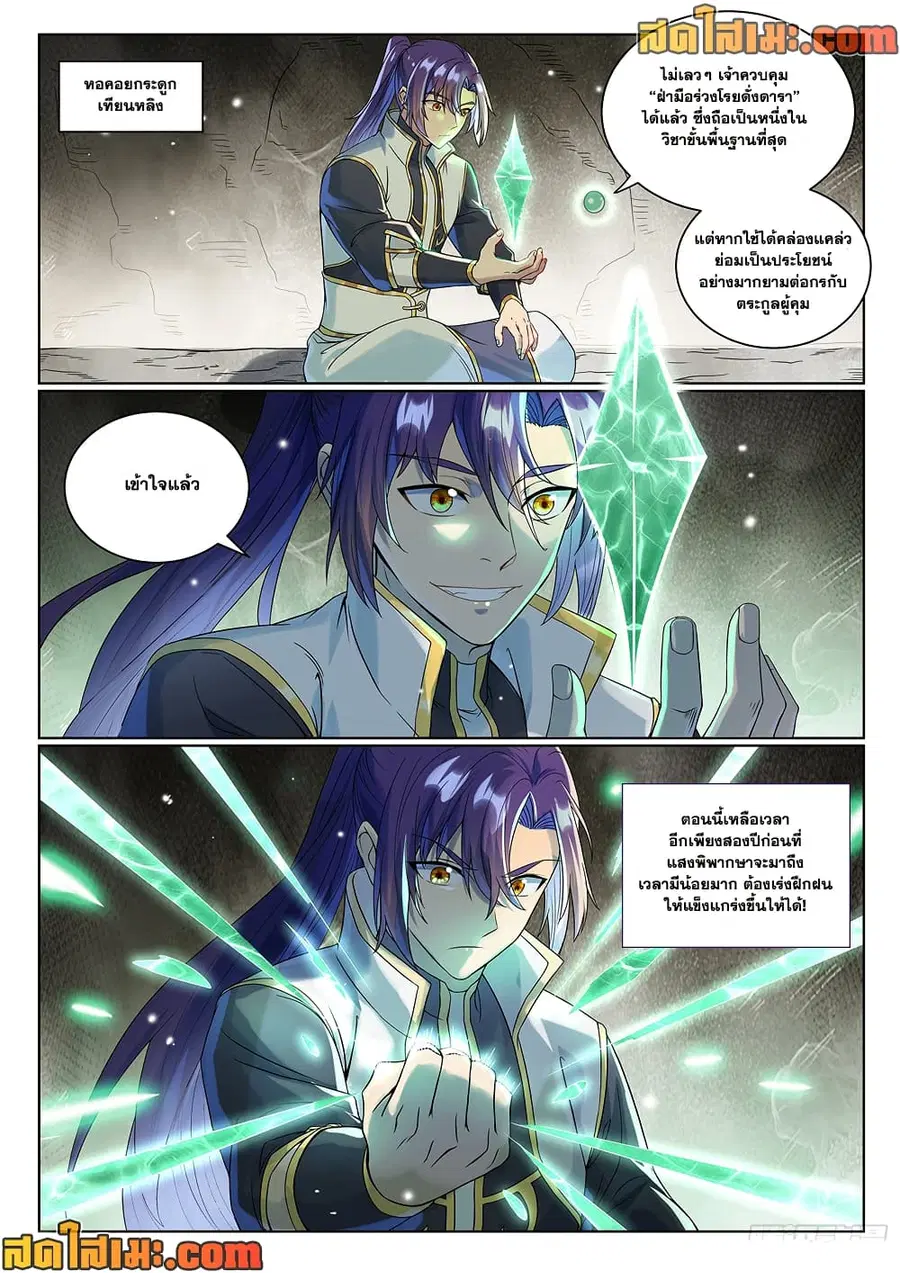 Bailian Chengshen ตอนที่ 1007 หน้า 11
