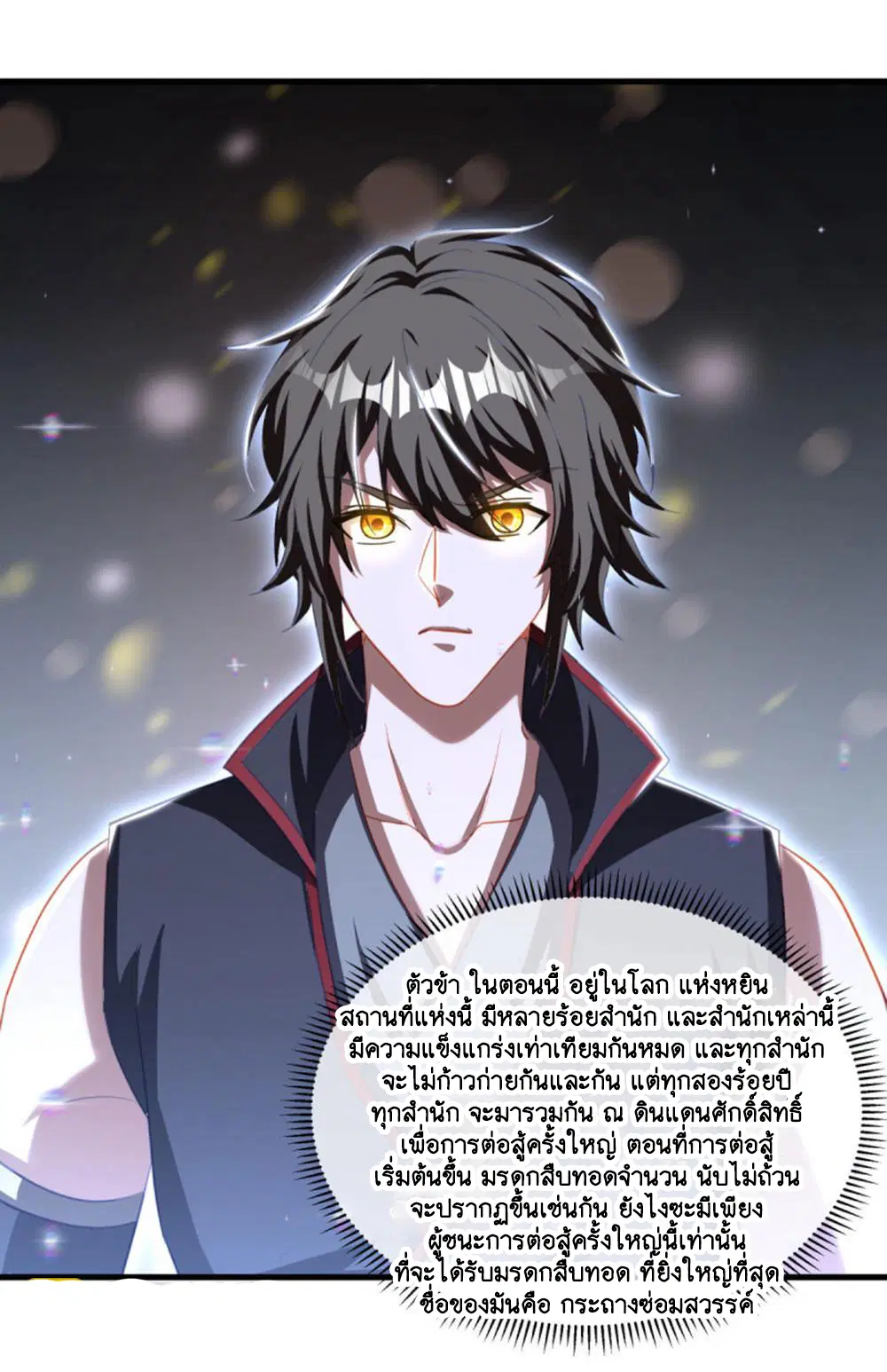Peerless Battle Spirit ตอนที่ 647 หน้า 6