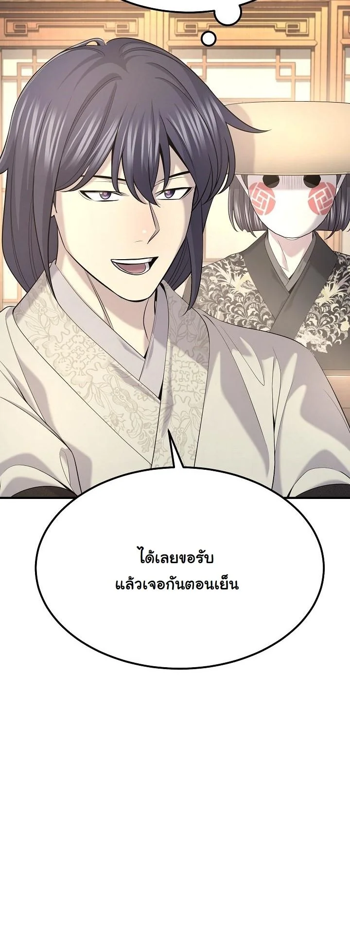 Monopolizing All Opportunities ตอนที่ 30 หน้า 32