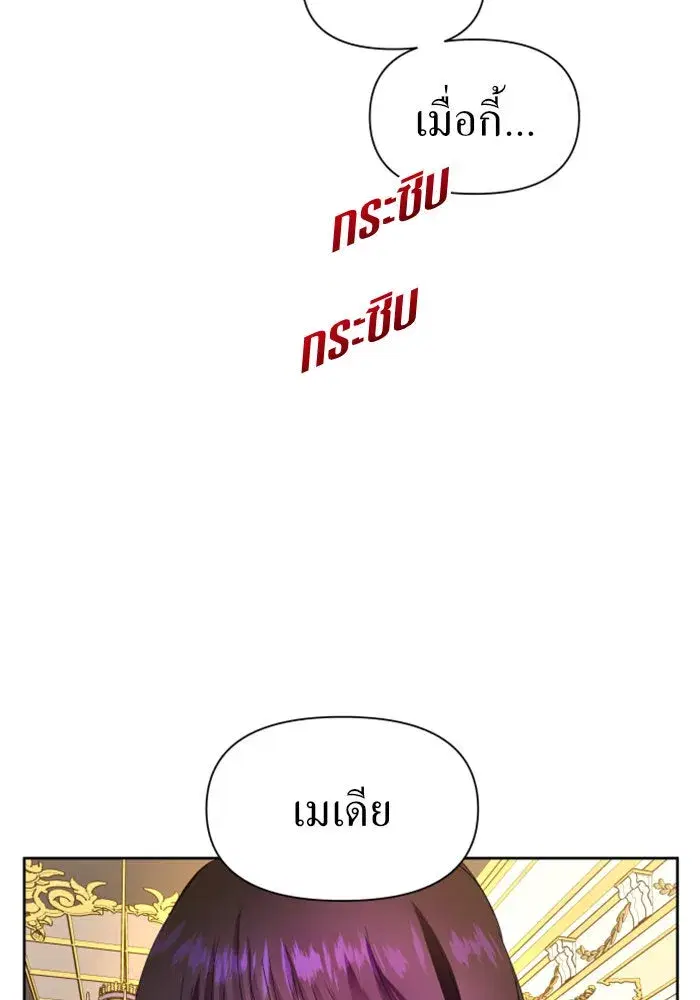 Your Throne ตอนที่ 73 หน้า 109
