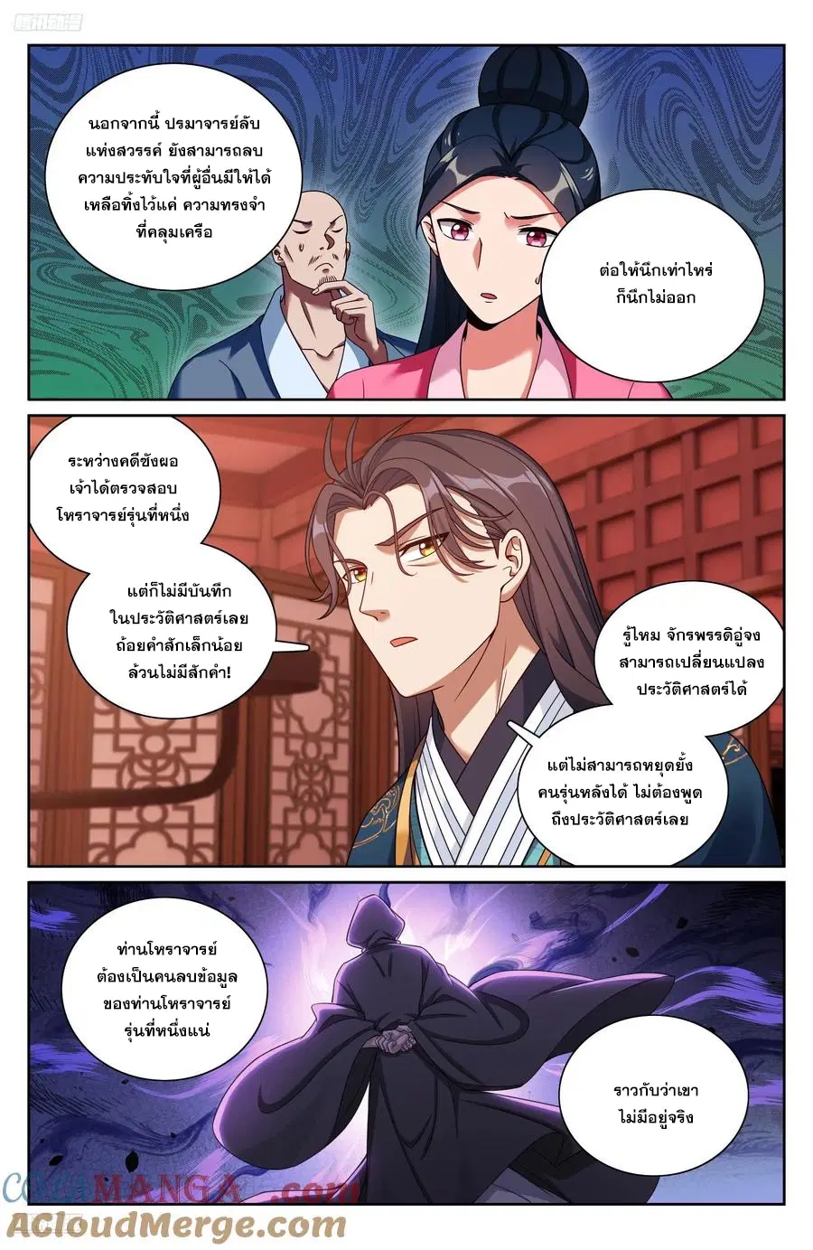 Nightwatcher ตอนที่ 327 หน้า 8
