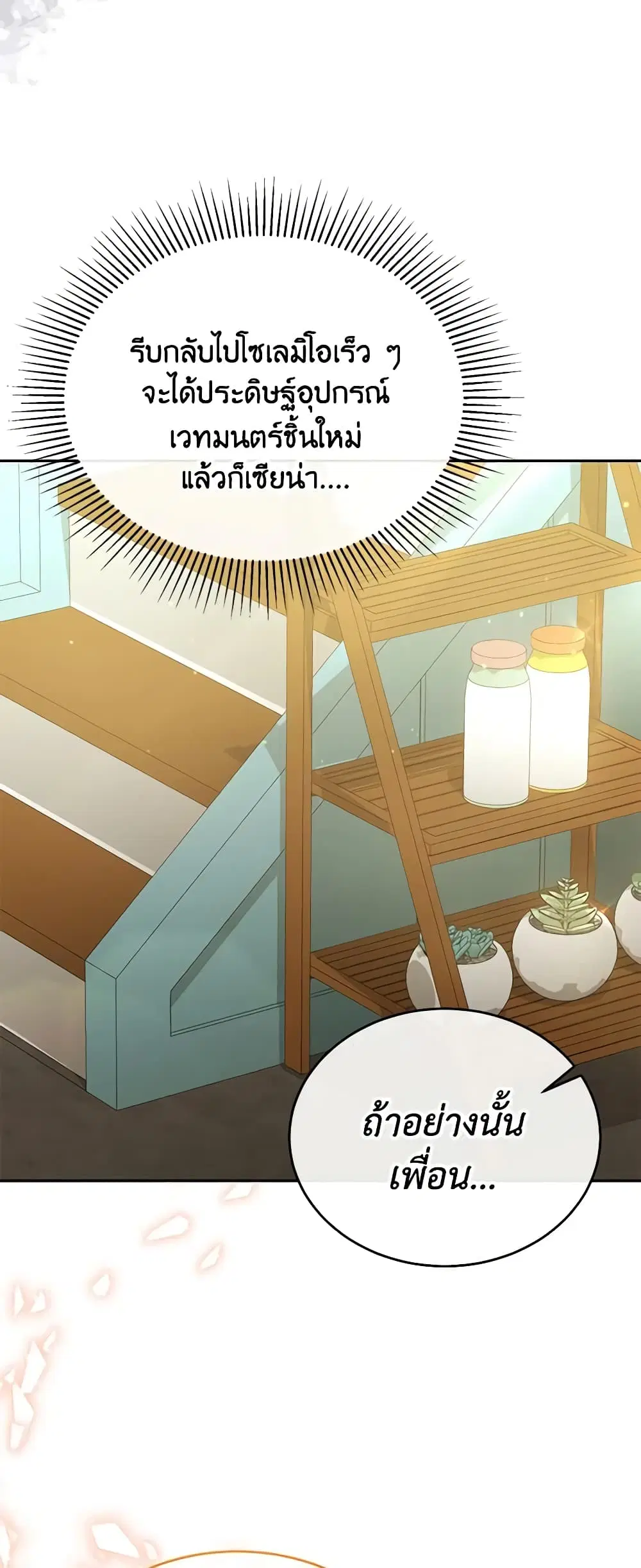 The Real Daughter Is Back ตอนที่ 66 หน้า 18
