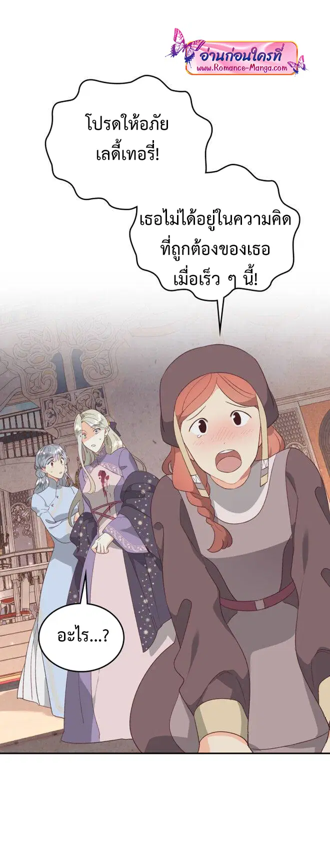 The Knight and Her Emperor ตอนที่ 134 หน้า 20