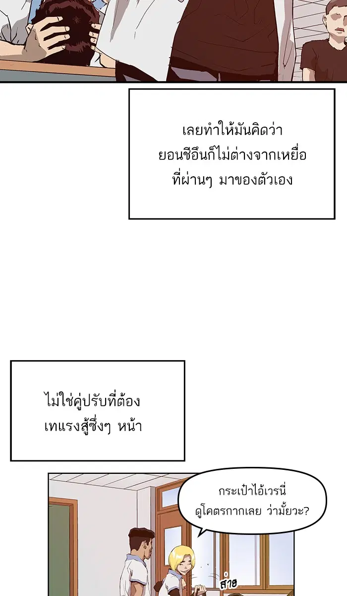Weak Hero ตอนที่ 15 หน้า 50