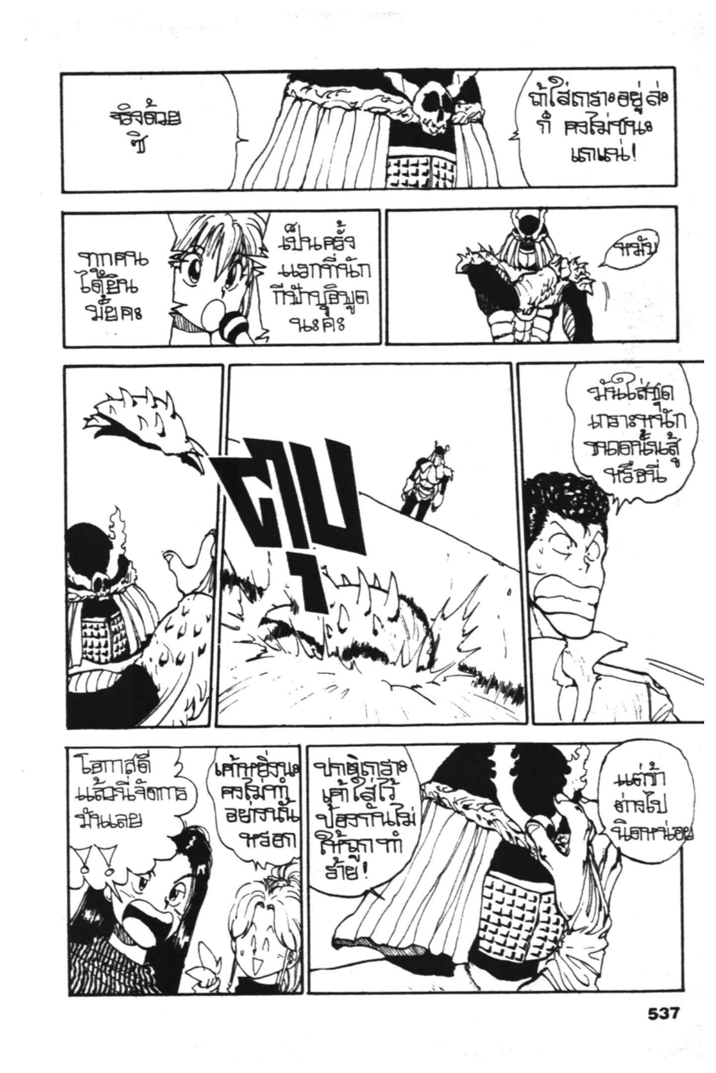 Yu Yu Hakusho ตอนที่ 96 หน้า 14
