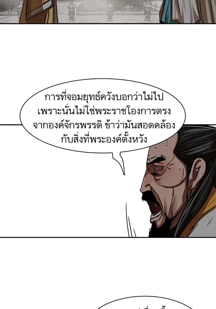 Escort Warrior ตอนที่ 208 หน้า 24