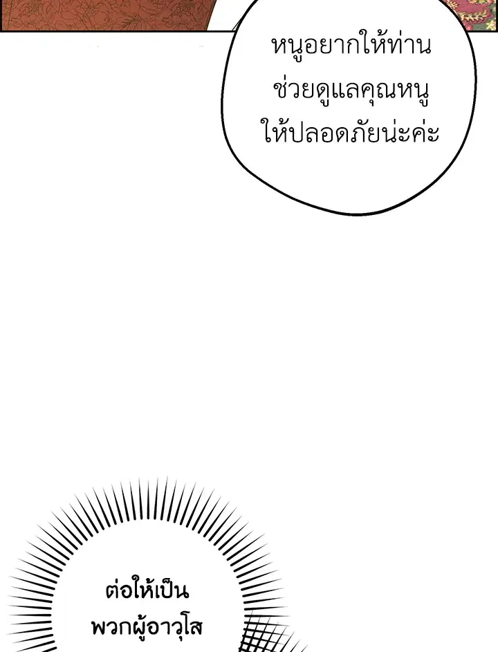 The Villainess Is Shy In Receiving Love – นางร้ายขี้อายเมื่อได้รับความรัก ตอนที่ 11 หน้า 8
