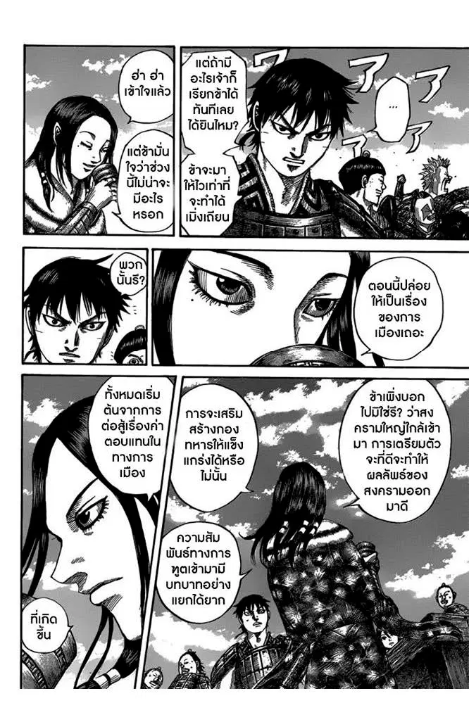 Kingdom ตอนที่ 485 หน้า 12