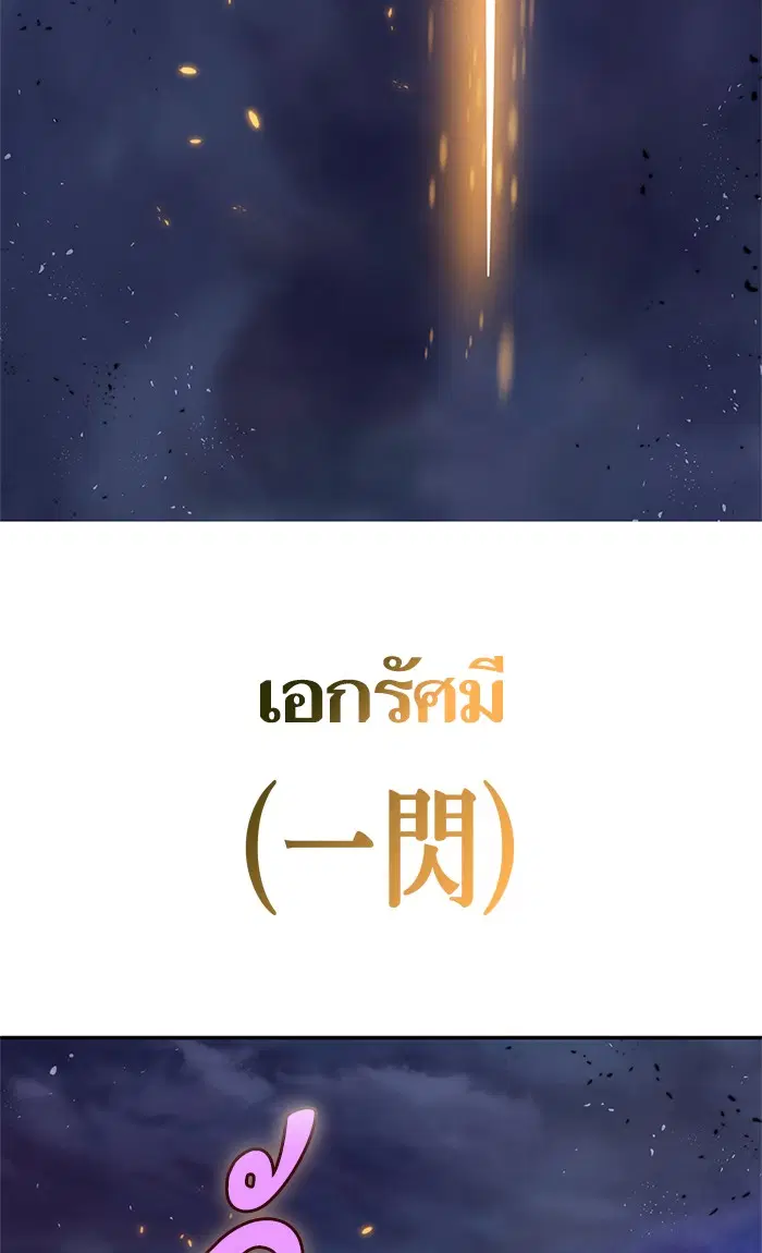 Return to Player ตอนที่ 73 หน้า 8