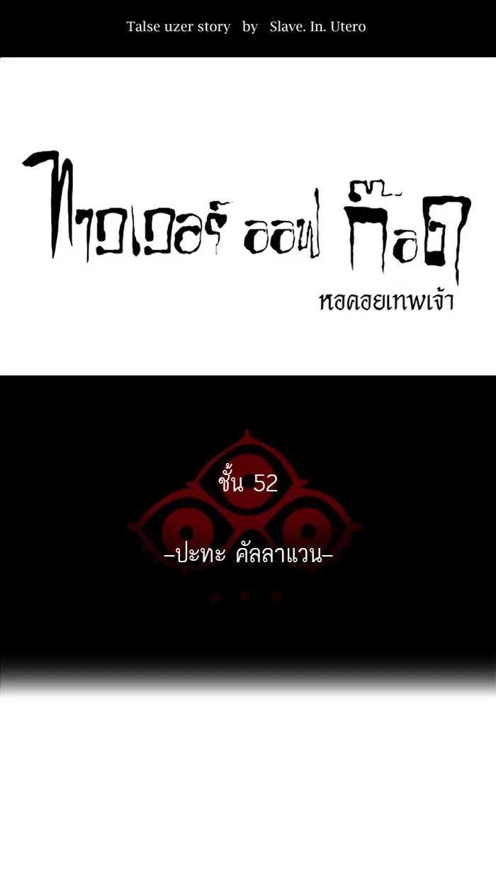 Tower of God ตอนที่ 477 หน้า 14