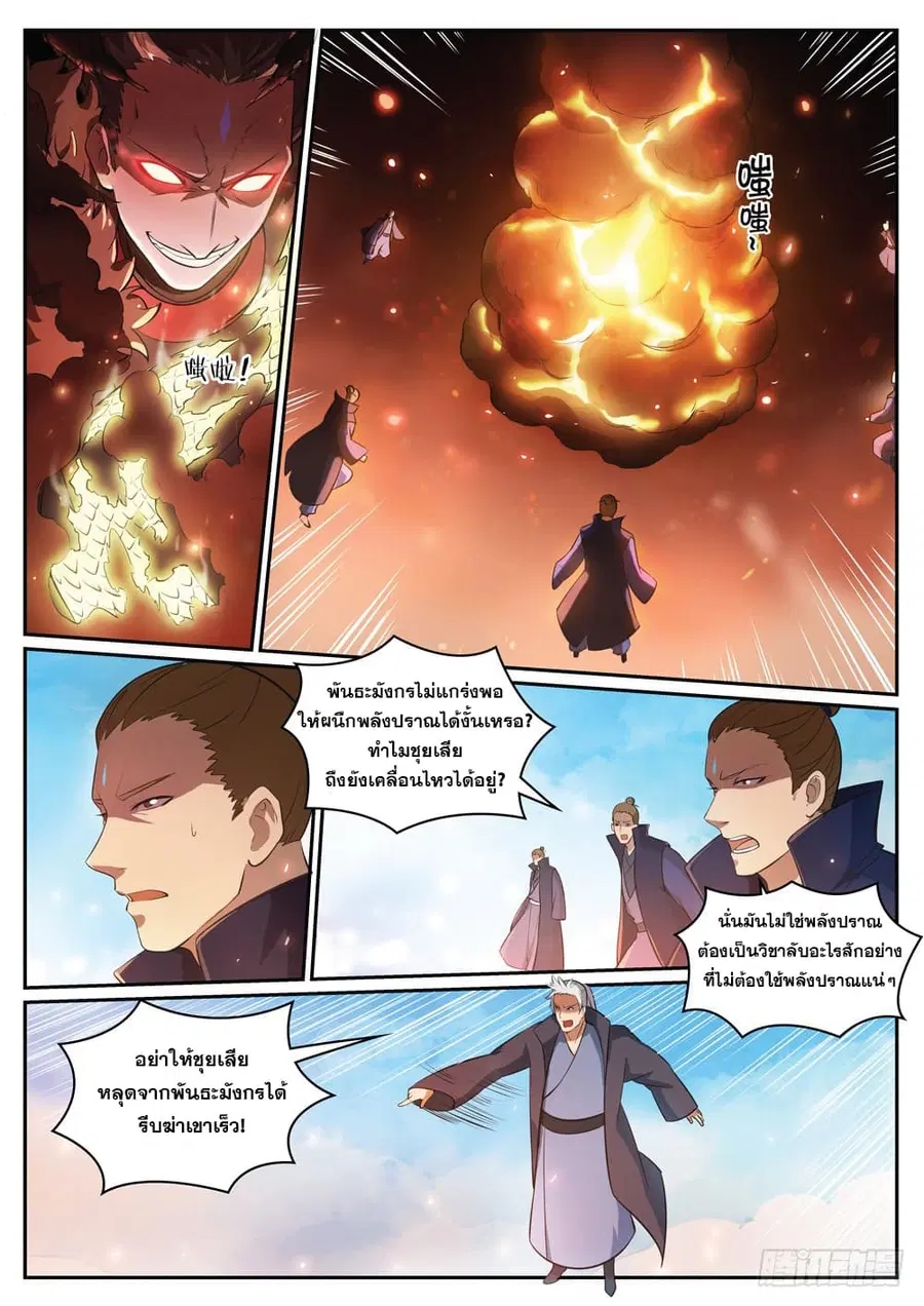 Bailian Chengshen ตอนที่ 310 หน้า 6