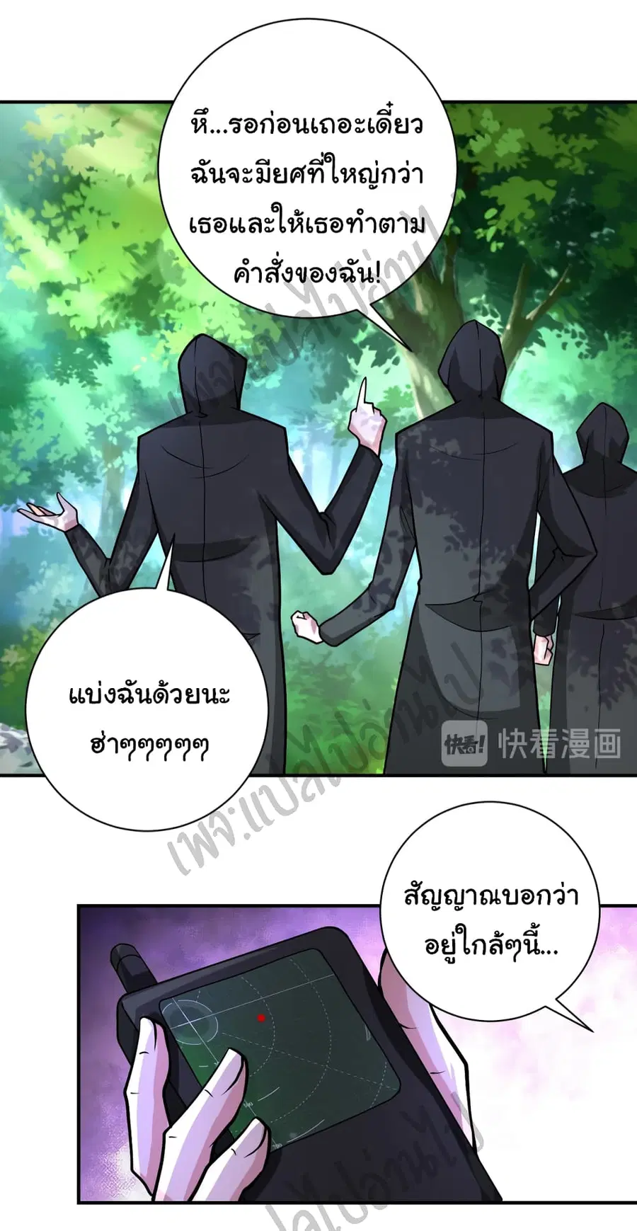 Apocalyptic Super System ตอนที่ 194 หน้า 13