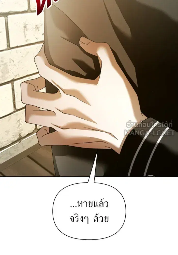 Your Throne ตอนที่ 110 หน้า 81