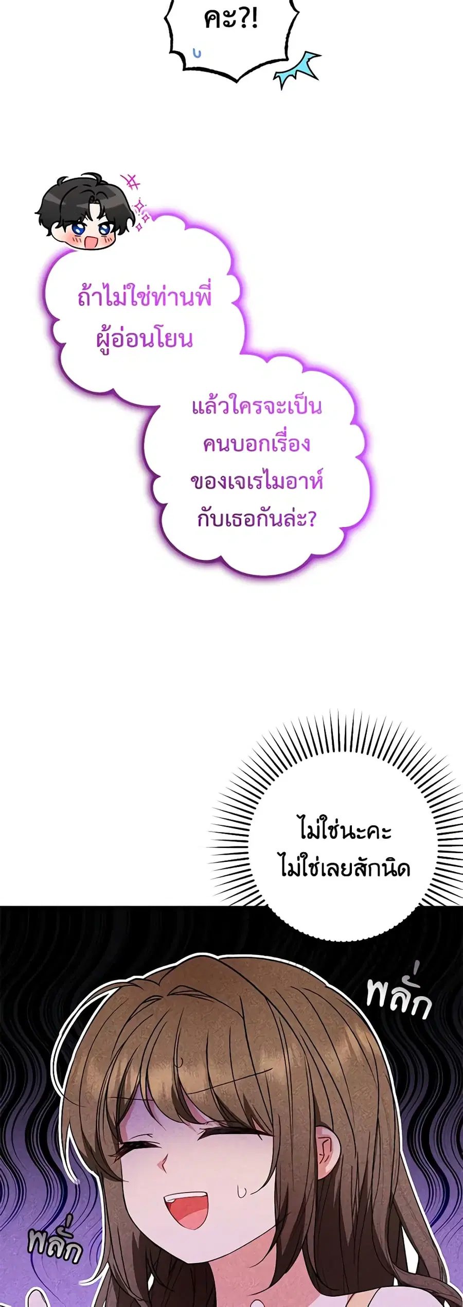The Villainess Is Shy In Receiving Love – นางร้ายขี้อายเมื่อได้รับความรัก ตอนที่ 32 หน้า 33