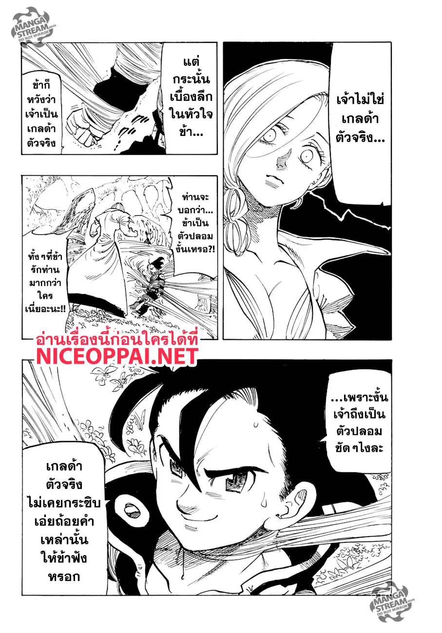 Nanatsu no Taizai ตอนที่ 323 หน้า 8