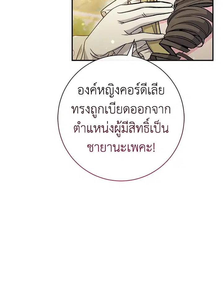 The Villain’s Match Is Too Perfect – คู่ดูตัวของนางร้ายเพอร์เฟกต์เกินไป ตอนที่ 34 หน้า 103