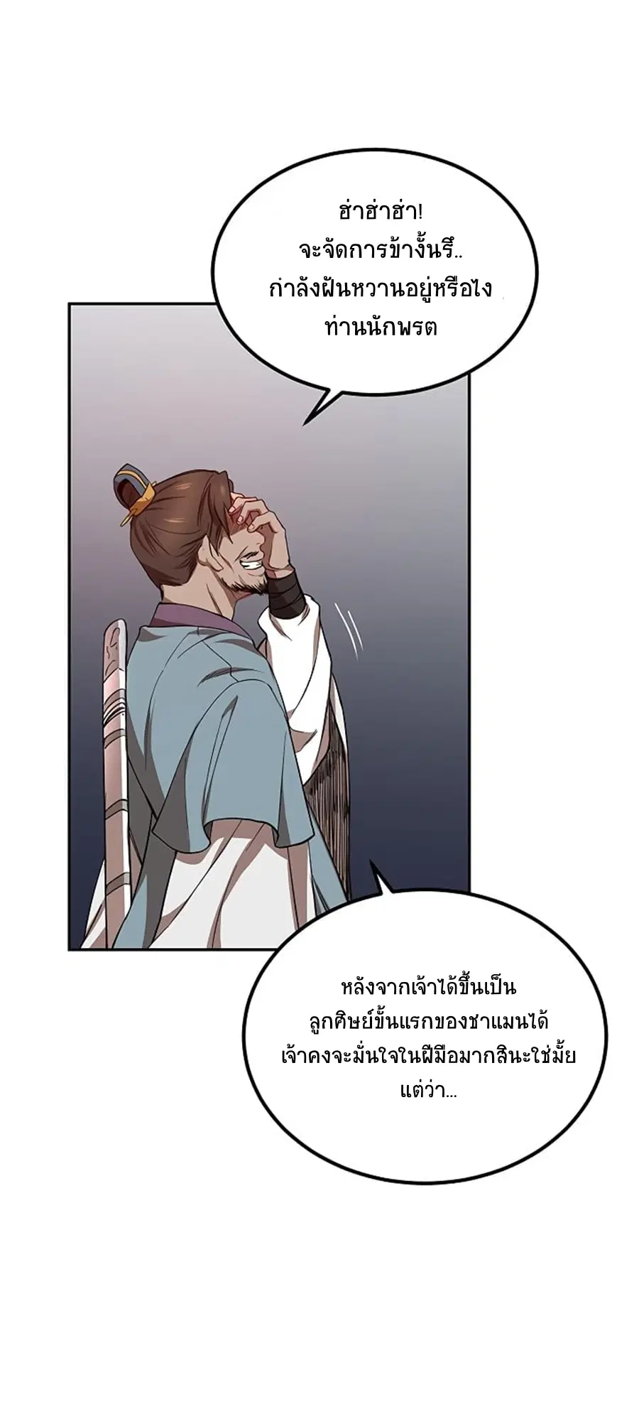 Path of the Shaman ตอนที่ 21 หน้า 10